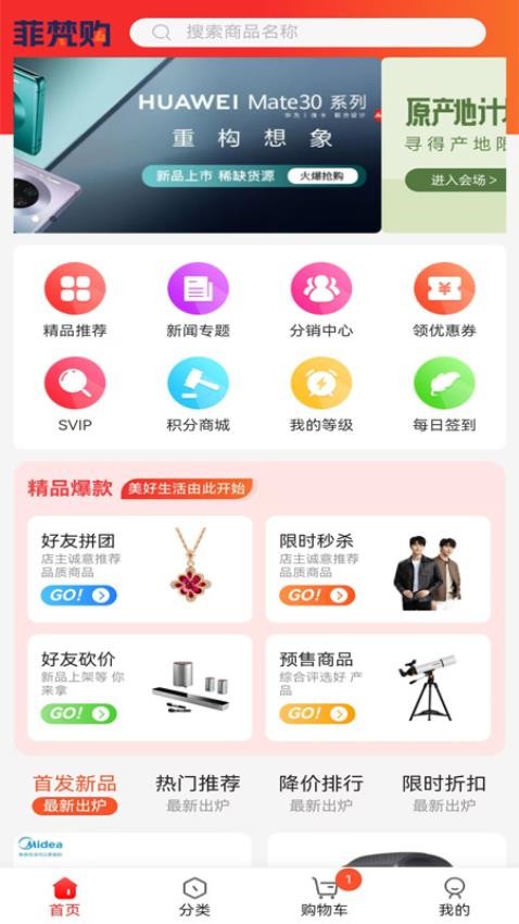 菲梵購官網版
