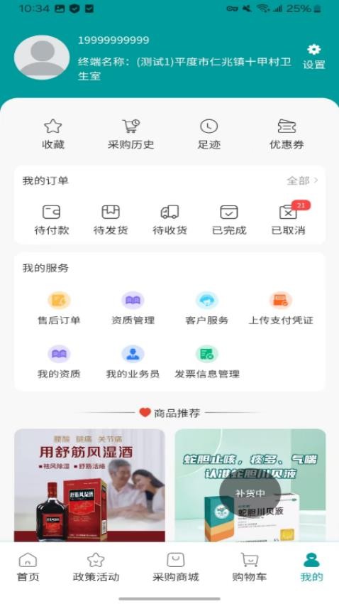万药采手机版v1.1.3(4)
