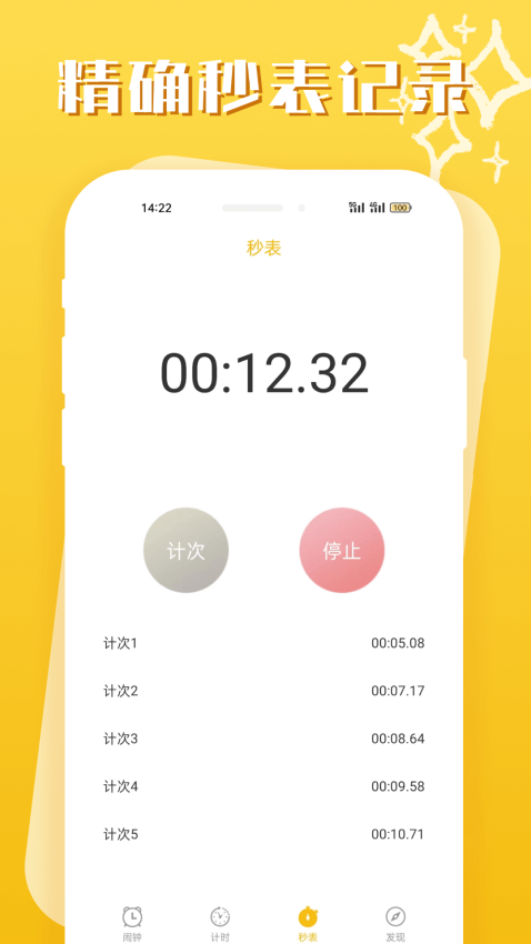 彩铃闹钟appv2.1.0(4)