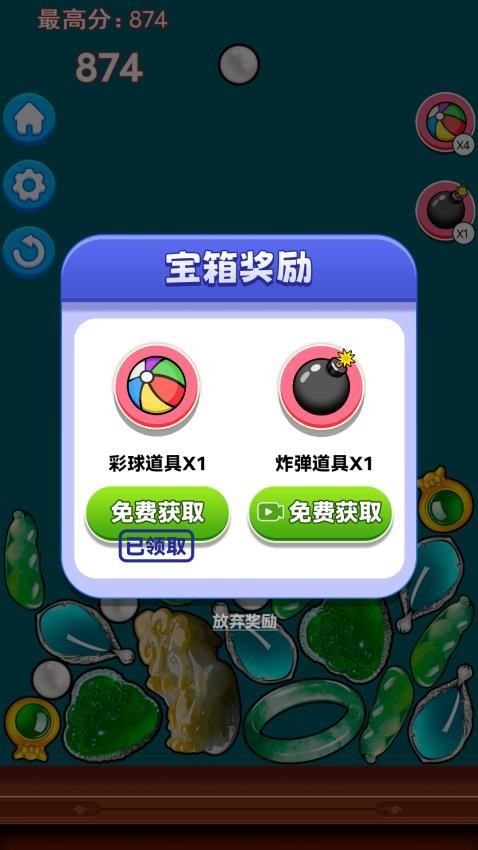 翡翠大合成游戲v1.0.0 3