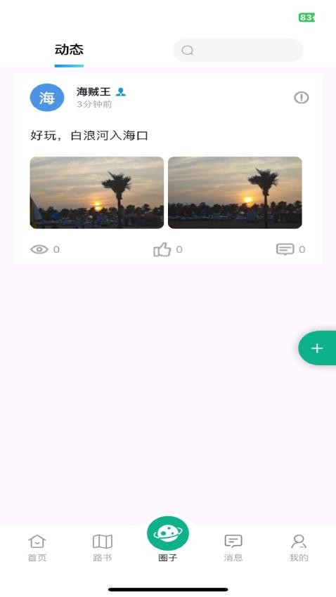 遊驿最新版v1.0.10(4)