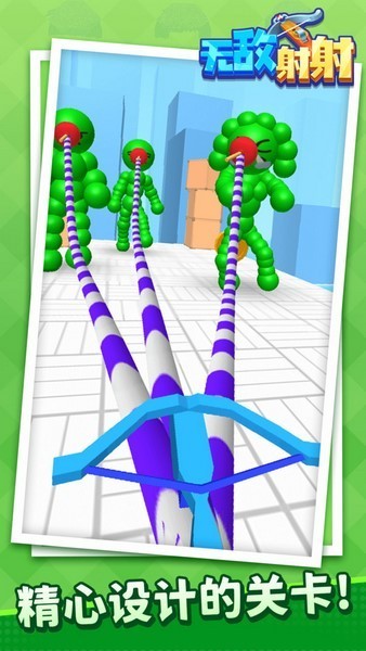 無敵射射游戲v1.1.6 3