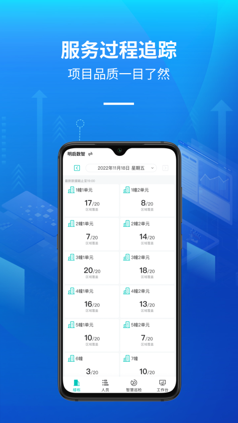 明啟智慧保潔管理軟件v2.21.0 2