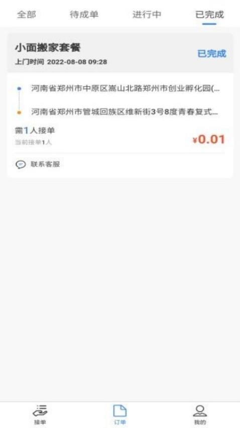 八达通搬家最新版v1.0.8(4)