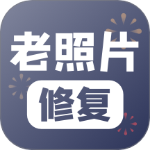 老照片修復app v5.5.6