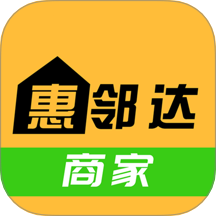 惠邻达商家手机版