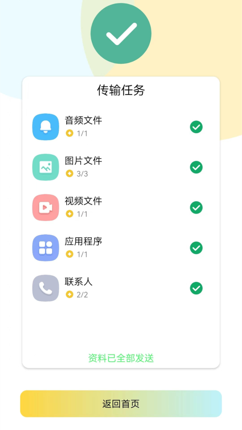 手机克隆搬家软件v1.1.6(3)