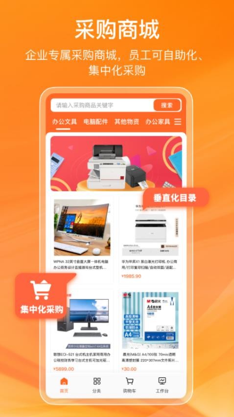 鲸采云SRM官方版v1.0.0(1)