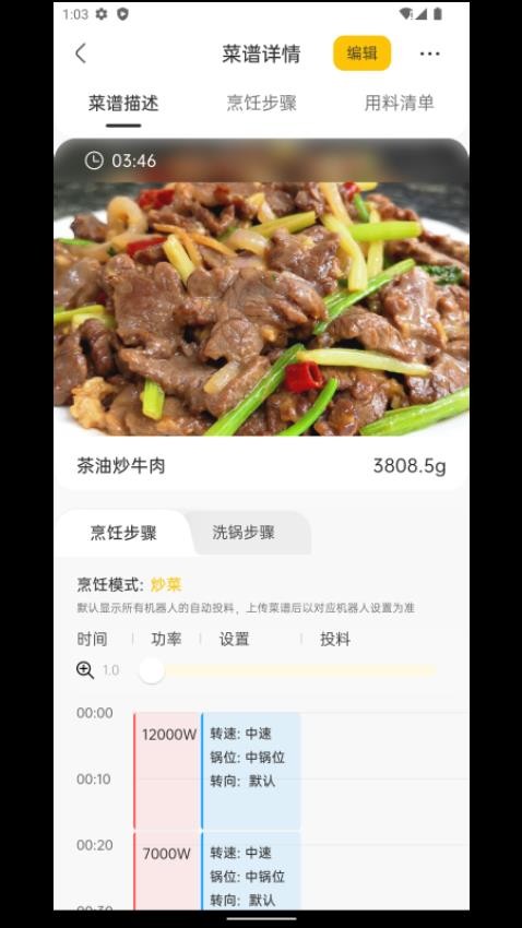 不停云厨最新版v1.2.20(2)