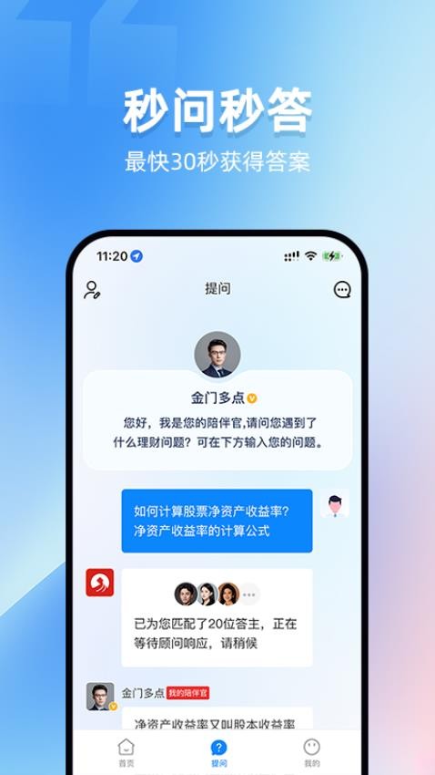叩富问财最新版v1.0.0(3)