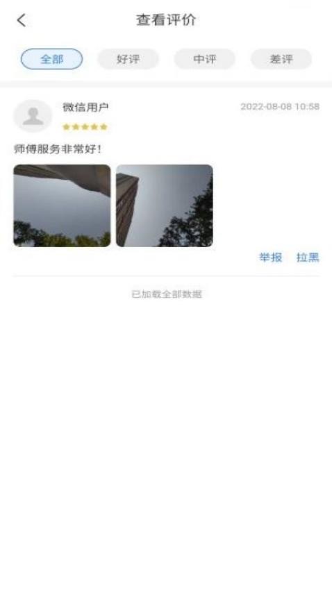 八达通搬家最新版v1.0.8(3)