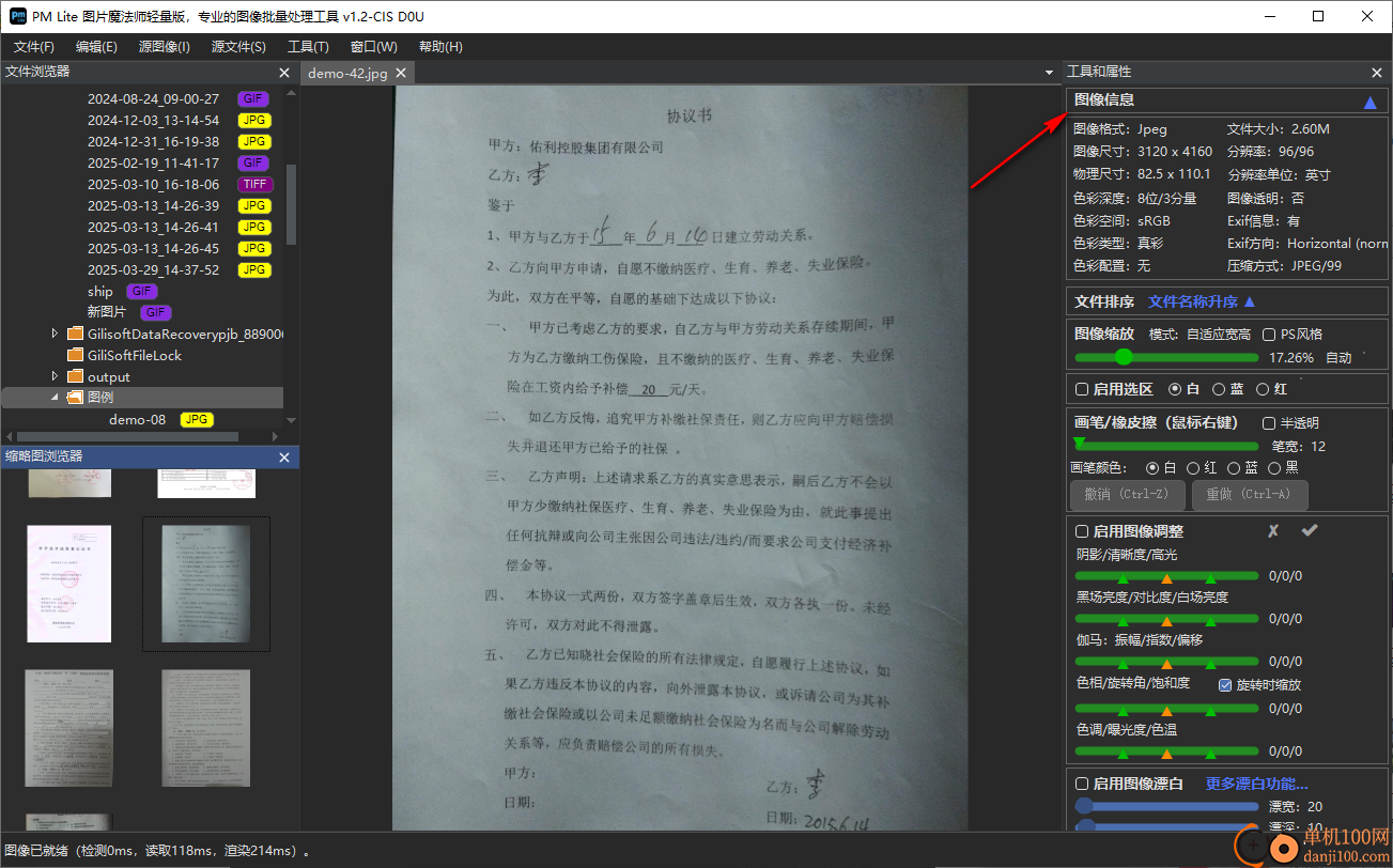 PMLite图片魔法师轻量版