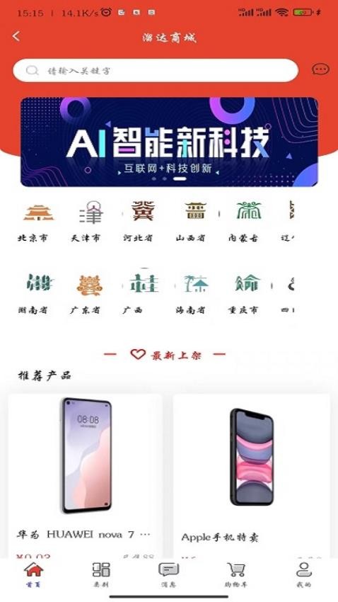 晃悠官网版v1.0.16 4