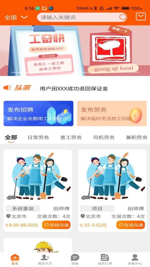 工奇快APP手机版v3.1.333(3)