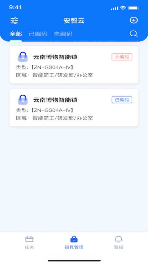 安智云plus安卓版v1.1.8 3