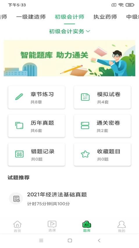 职云课堂官方版v1.0.18(4)