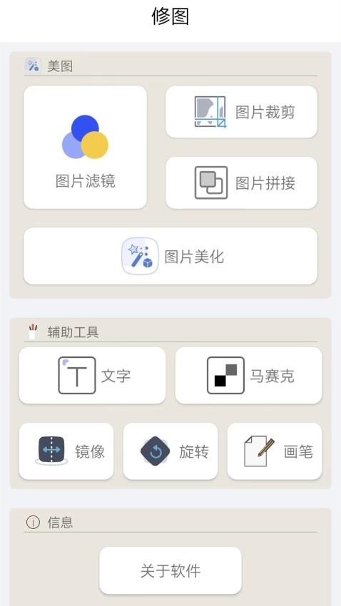 照相美颜免费版v1.5(1)