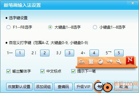 新筆畫輸入法2018