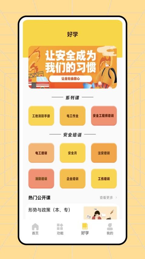 233网校平台最新版v1.0.0(2)
