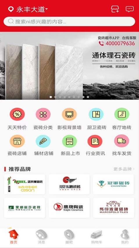 瓷砖超市官网版v10.6.2(4)