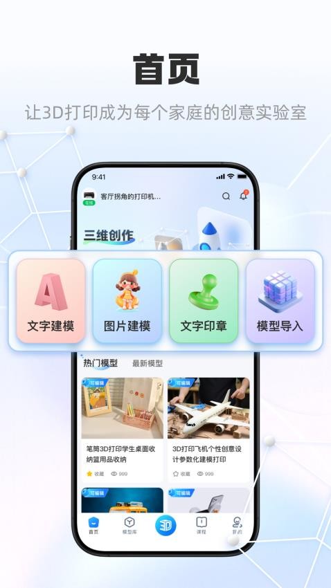 智小白3D官网版v1.0.1(4)