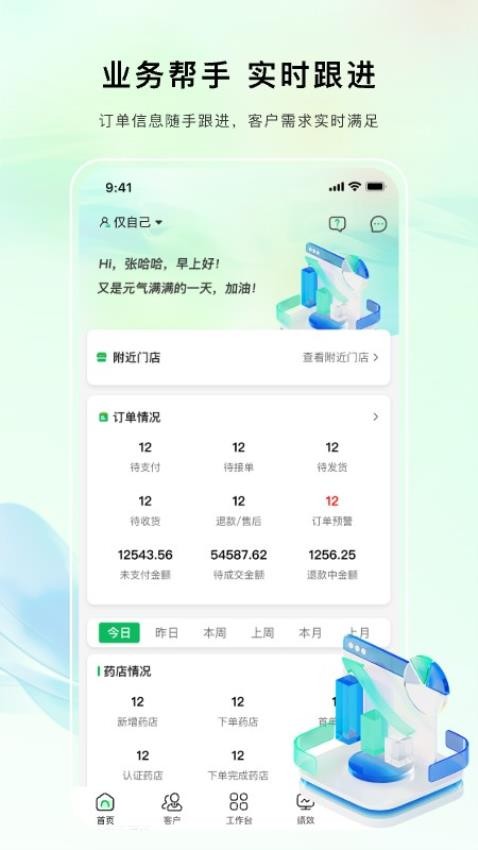 点药达业务端手机版v2.0.0.6(4)