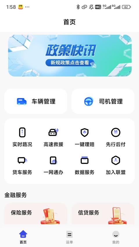 高速惠通免费版v1.0.0(3)
