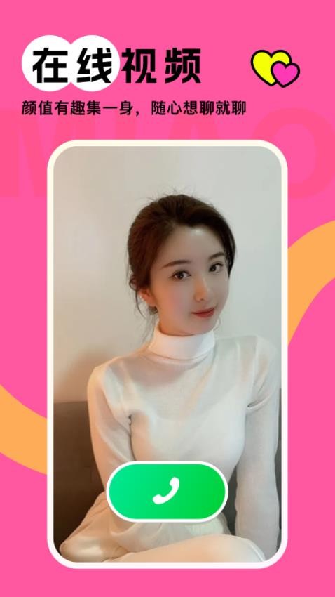伊夢交友最新版v1.2.1 3