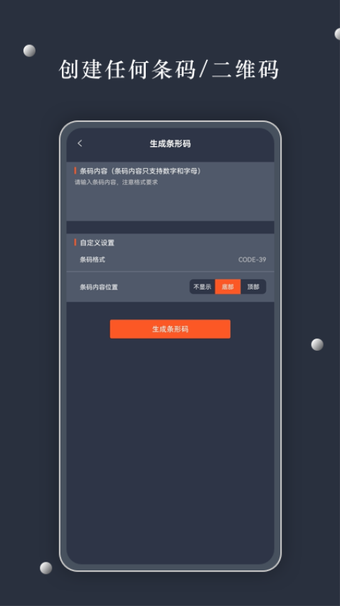 条码扫描器手机版v2.5.5 3