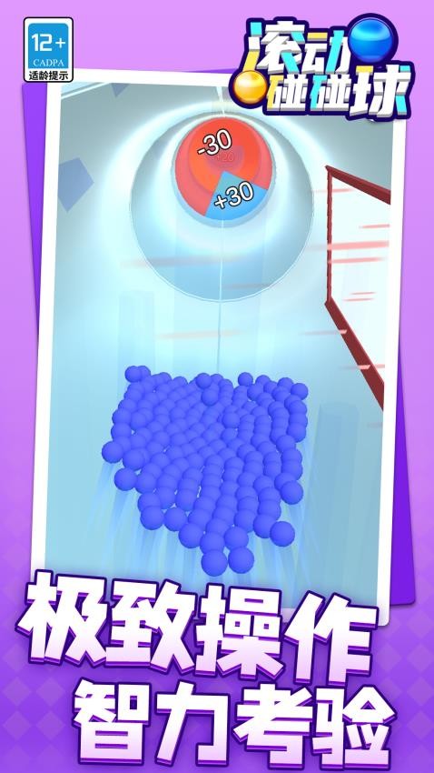 滾動碰碰球游戲v1.1.2 5