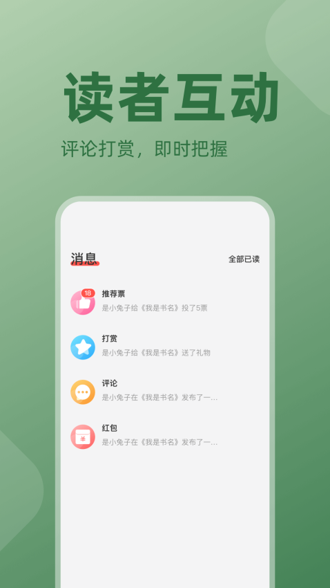 讀樂星空作家助手appv1.3.6 1