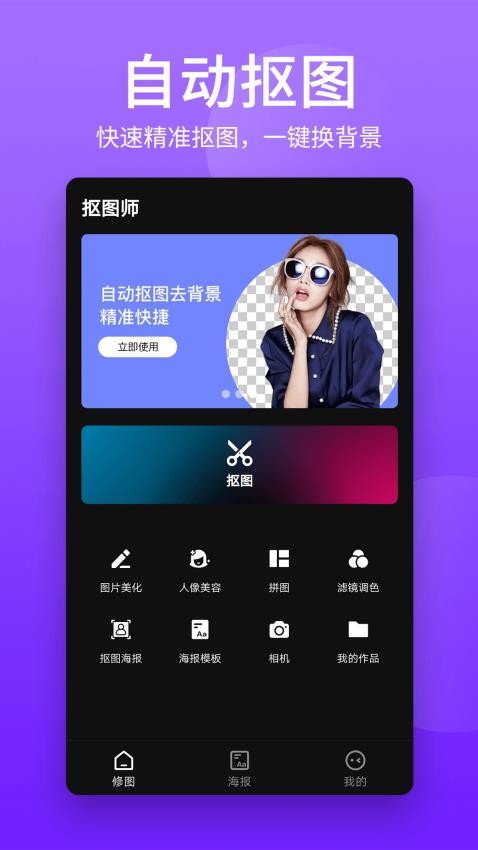 抠图P图编辑appv2.2.4(1)