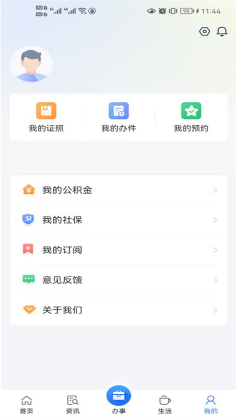 信服办官方最新版v8.3.5(2)