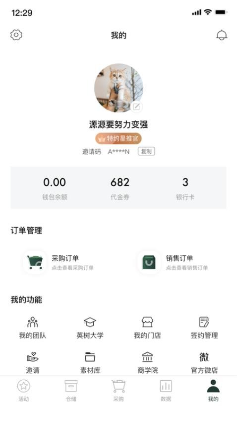 英樹管家appv3.5.5 5