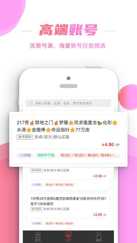 租號控平臺v1.2.0 3