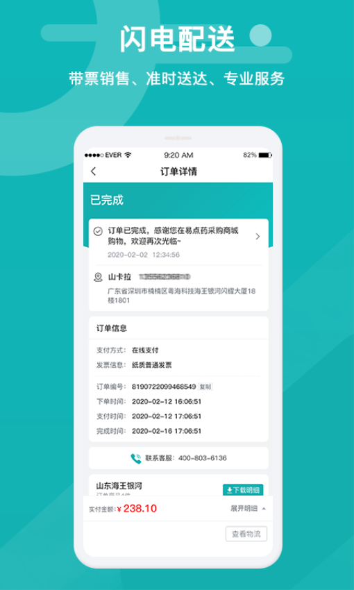 易點藥藥店版