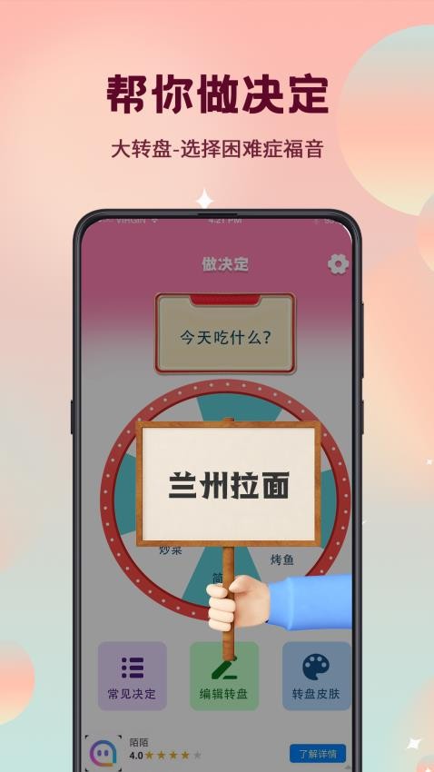 真心話大冒險轉盤選擇手機版v3.4.0.340 2
