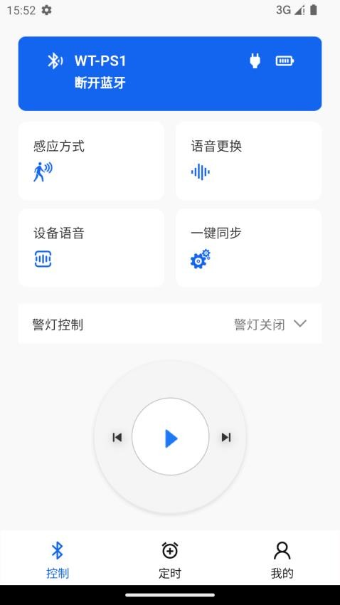 唯创声卫示官网版v1.0.5 4