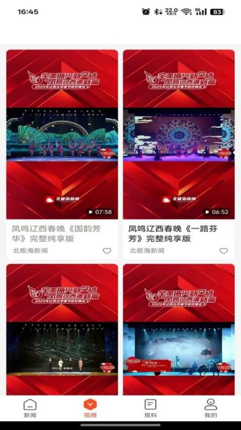 北極海新聞手機版v1.0.0 2