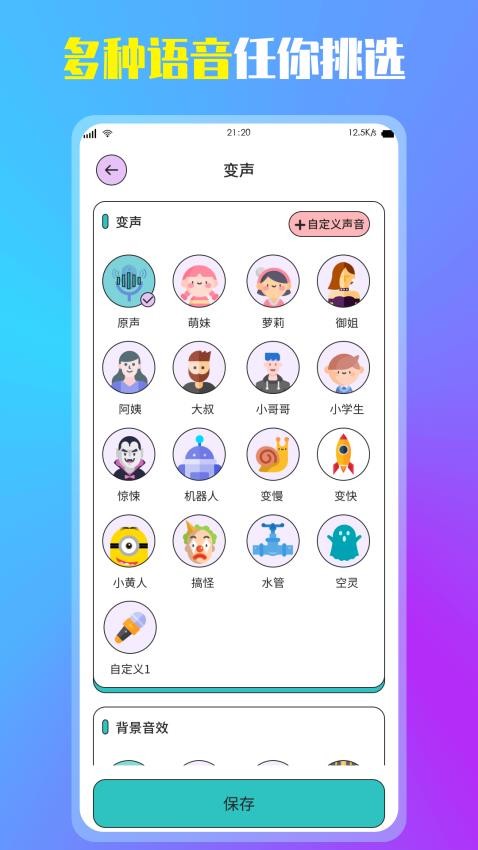 萬能變聲器免費版v1.6 3