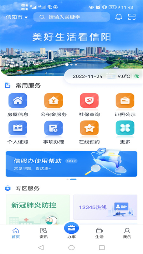 信服办官方最新版v8.3.5(1)