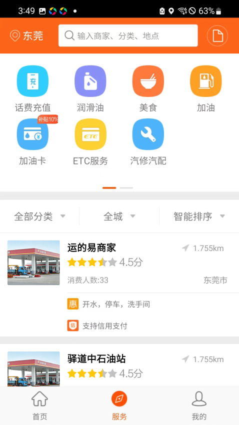 运的易司机appv1.10.1(4)