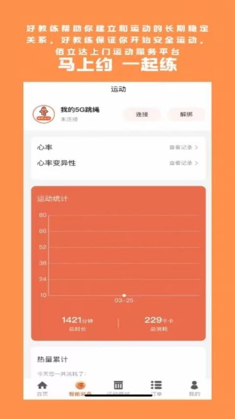 上門運動教練官網版v2.3.35 2