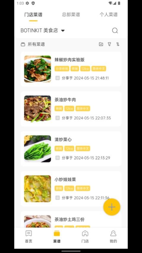 不停云厨最新版v1.2.20(3)