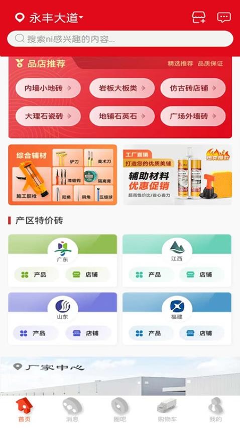 瓷砖超市官网版v10.6.2(3)