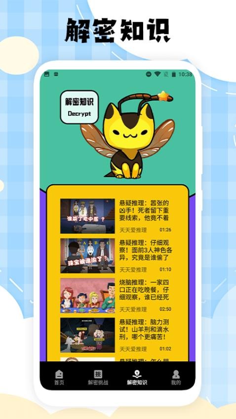 脑洞大师免费版v1.4(2)