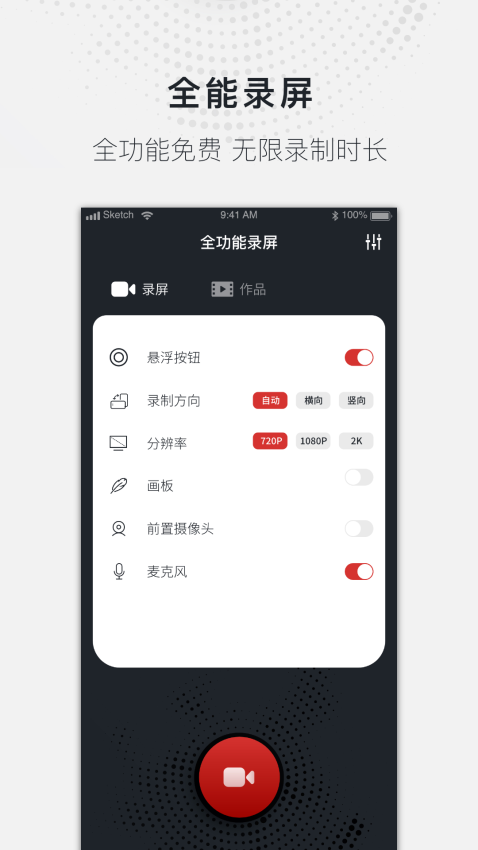 蓝光录屏大师app改名全能录屏大师)v1.2.6(2)