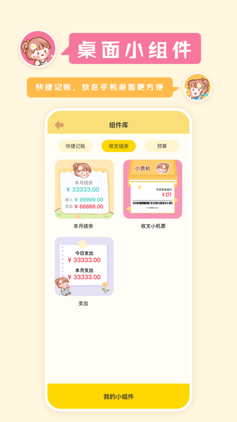 记账多多软件v1.1.2(5)