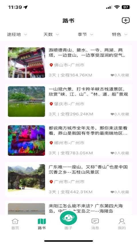 遊驿最新版v1.0.10(2)
