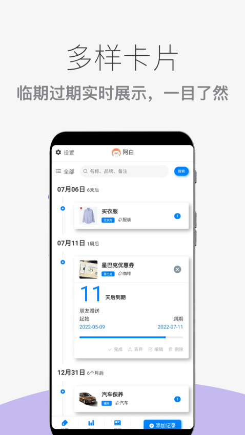到期提醒助手软件v1.0.9(2)